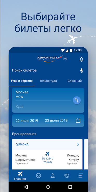 7 лучших приложений для поиска билетов