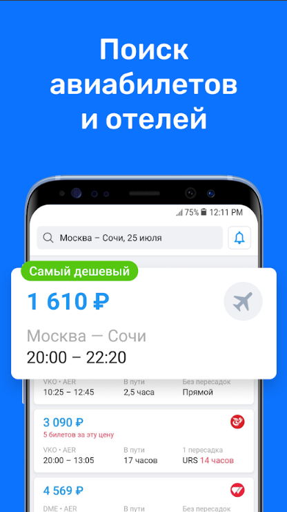 7 лучших приложений для поиска билетов