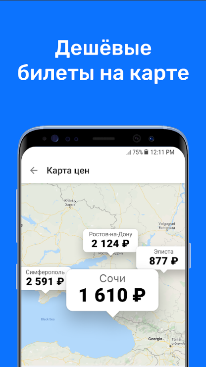 7 лучших приложений для поиска билетов