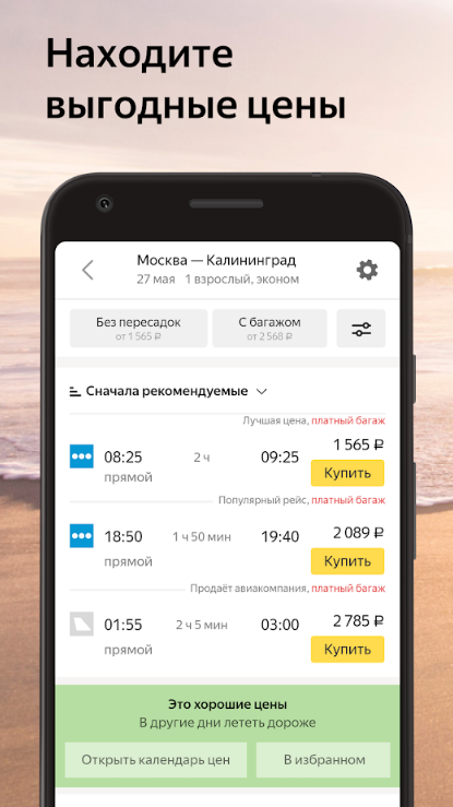 7 лучших приложений для поиска билетов
