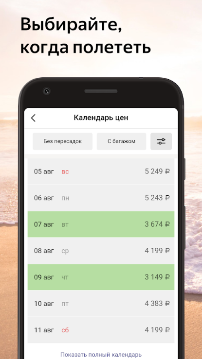 7 лучших приложений для поиска билетов