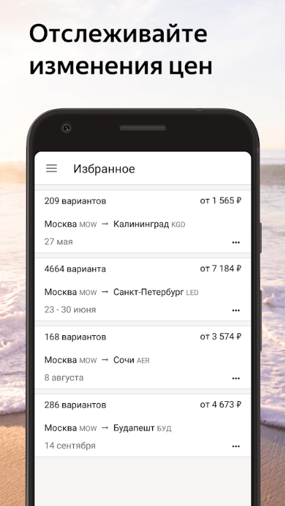 7 лучших приложений для поиска билетов