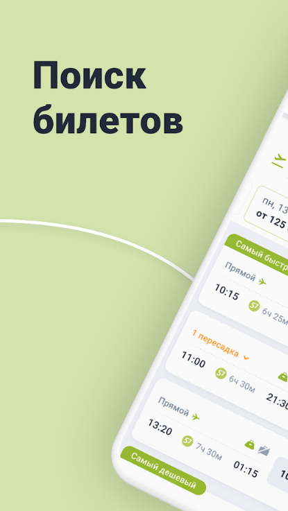 7 лучших приложений для поиска билетов