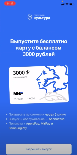 Как оформить Пушкинскую карту для молодежи, чтобы ее получить